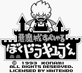 Akumajou Special: Boku Dracula-Kun title screen for GameBoy